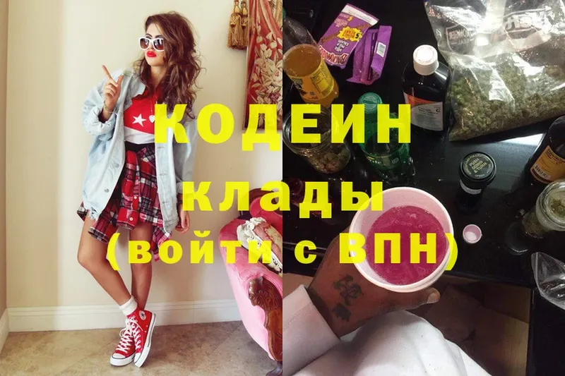 Кодеиновый сироп Lean Purple Drank Зуевка