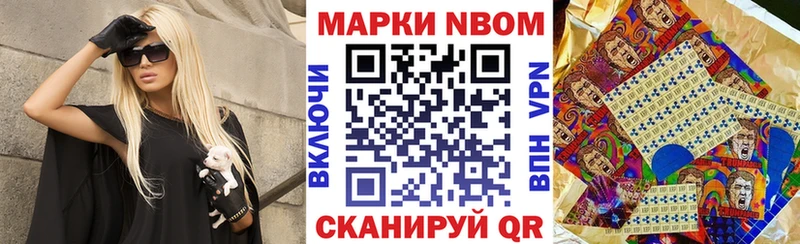 Марки NBOMe 1,8мг Зуевка